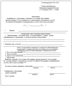 Образец справки 001 ГС У