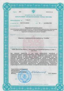 Лицензии Медкомиссия СПб